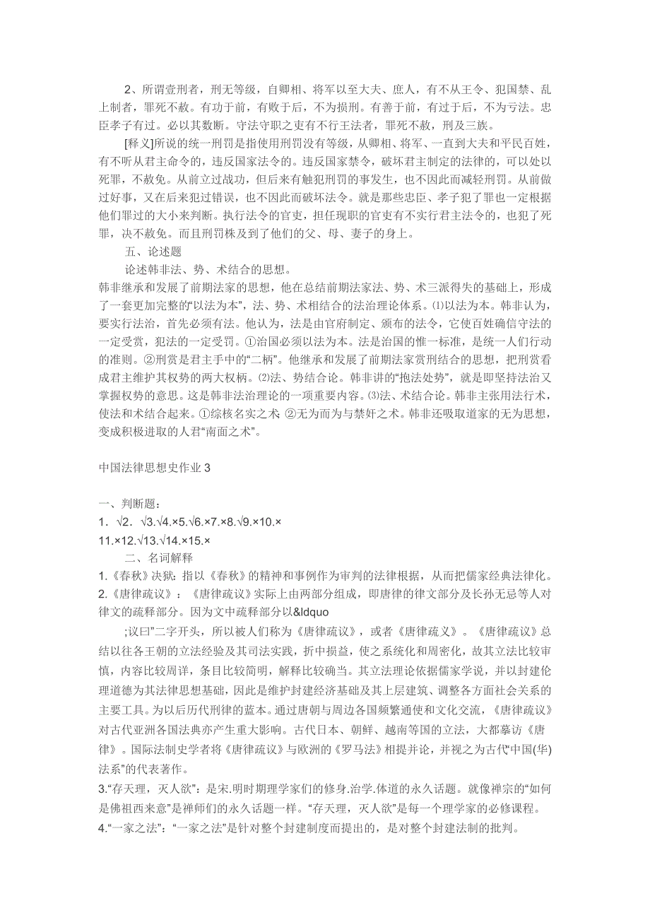 2012年电大_中国法律思想史形成性考核册答案_第3页