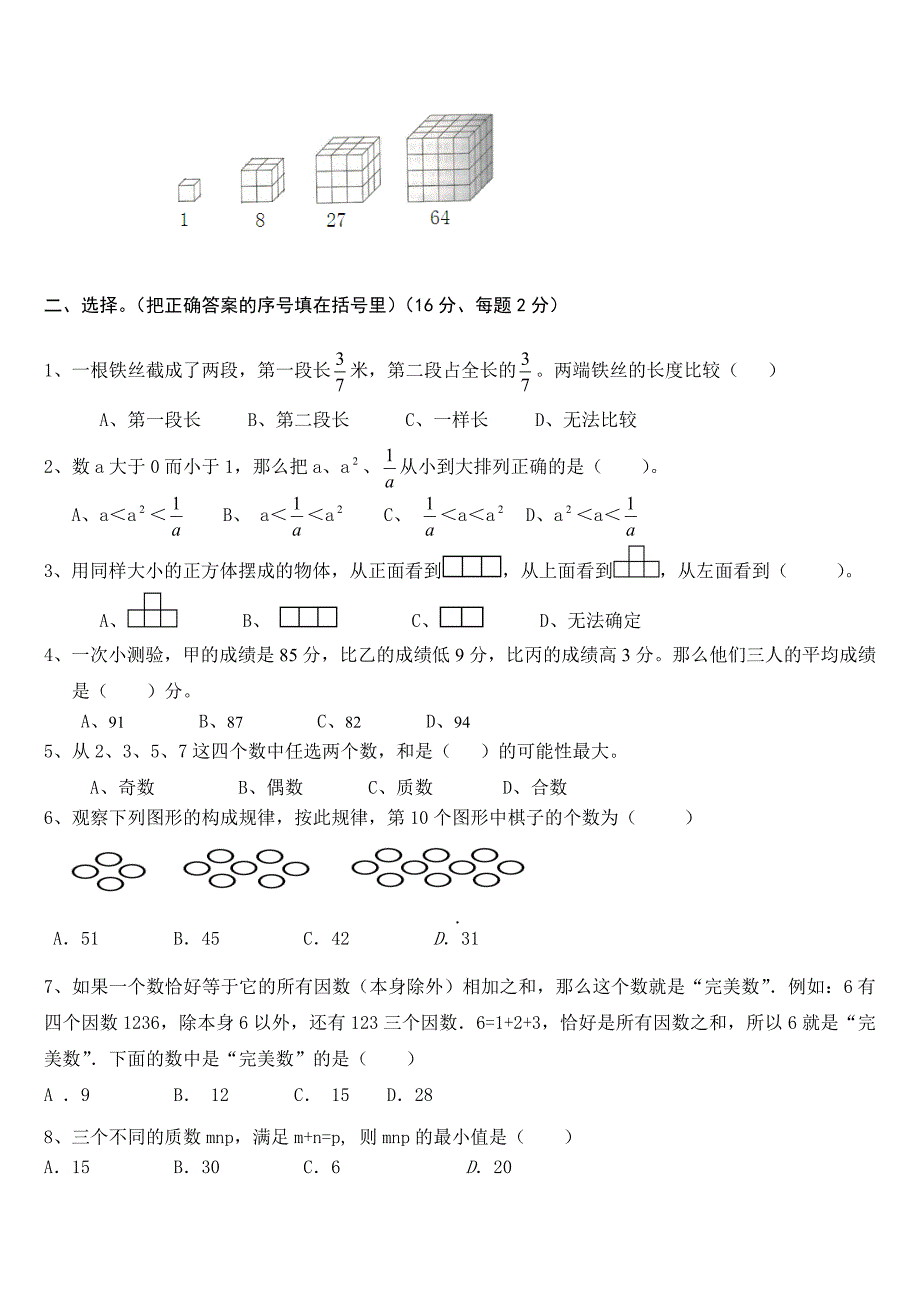 小升初考试数学试卷及答案+小升初数学真卷+分班数学模拟试题(共12套)_第2页