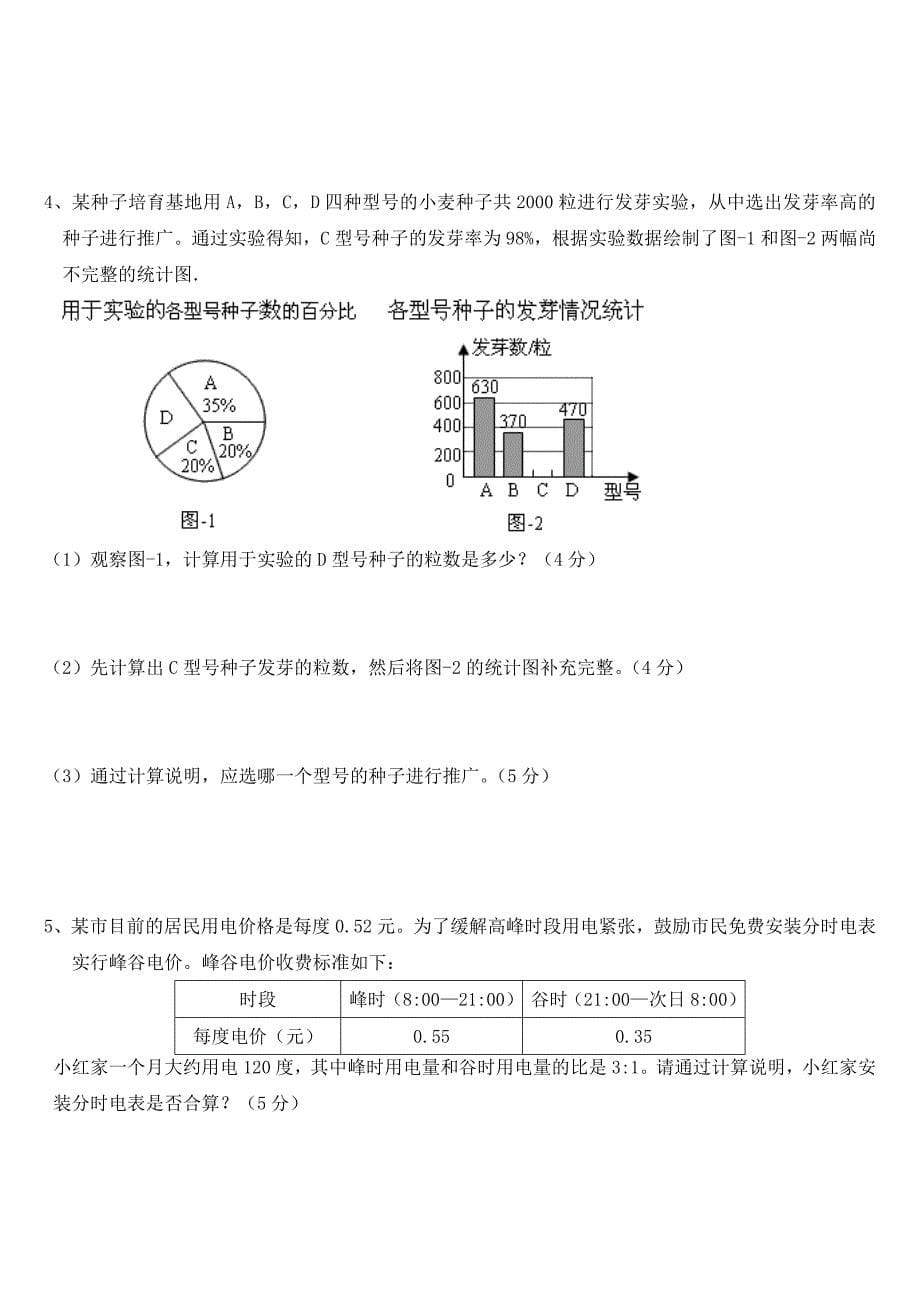 小升初考试数学试卷及答案+小升初数学真卷+分班数学模拟试题(共12套)_第5页