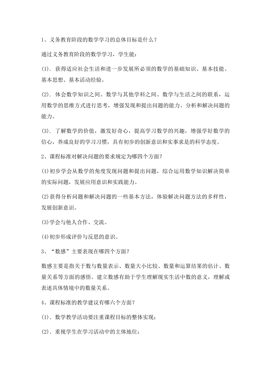 小学数学教师招聘考试试题及参考答案1_第2页