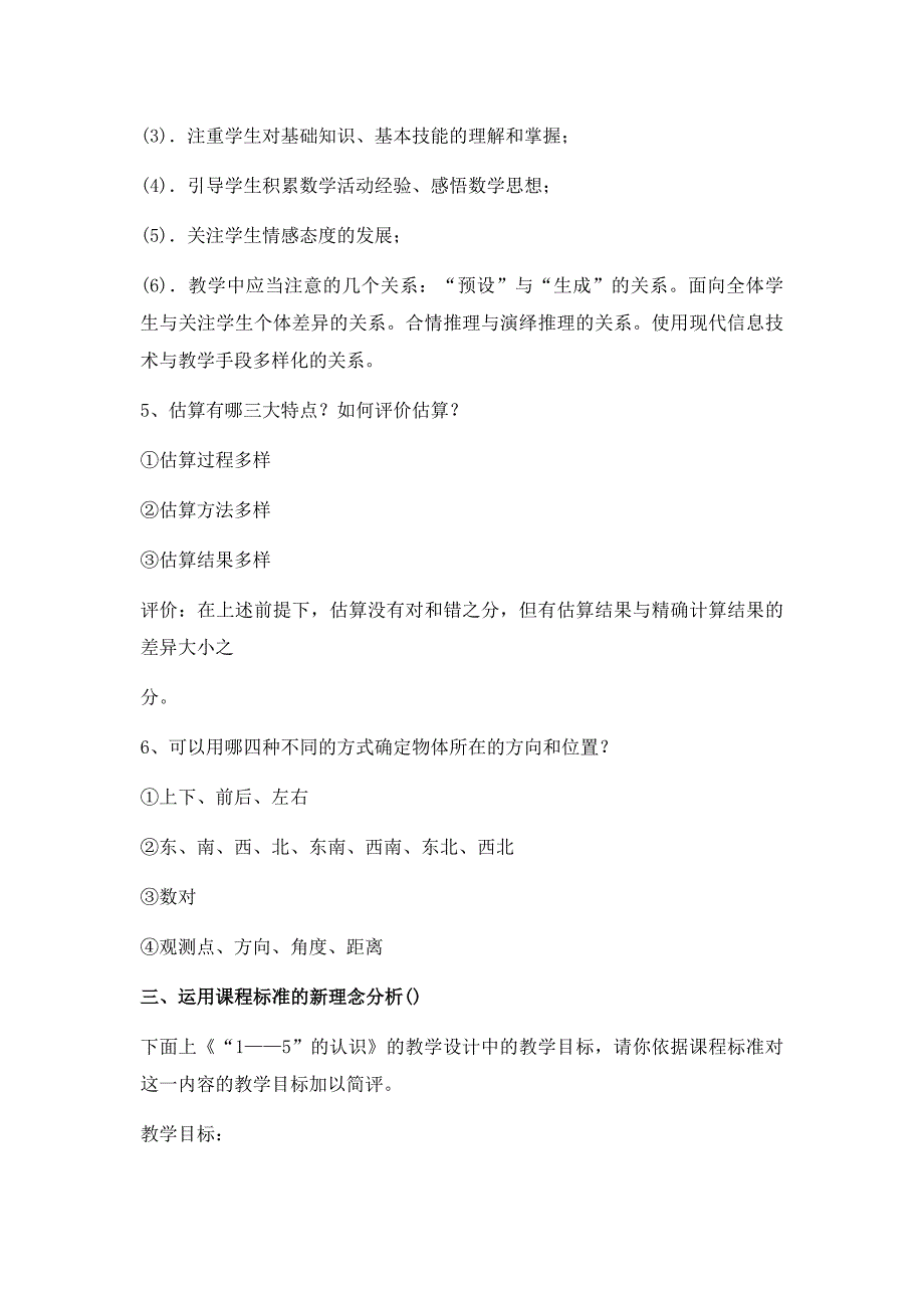 小学数学教师招聘考试试题及参考答案1_第3页