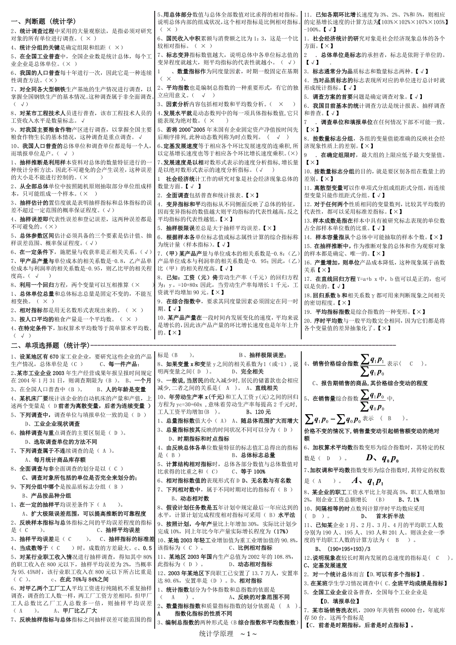 2014年电大《统计学原理》形成性考核册及答案_第1页