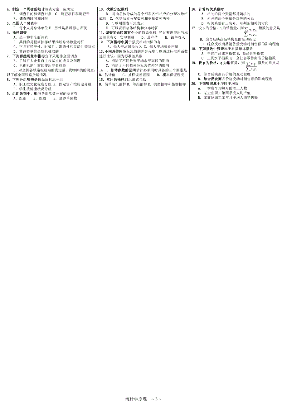 2014年电大《统计学原理》形成性考核册及答案_第3页