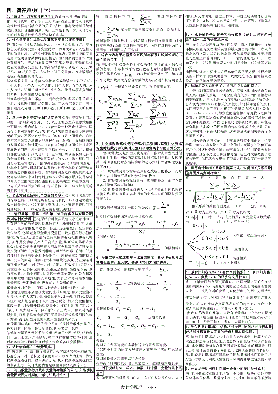 2014年电大《统计学原理》形成性考核册及答案_第4页