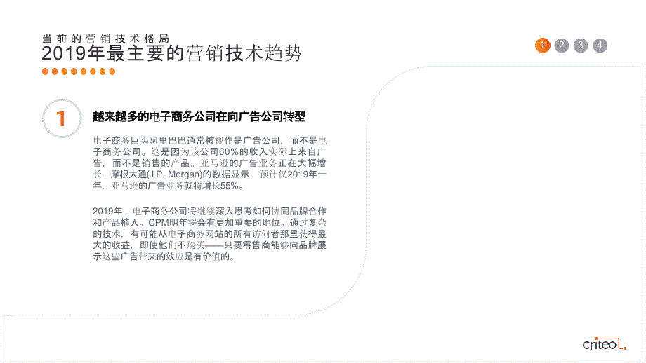 2019年营销技术趋势报告-Criteo-房地产年报_第4页