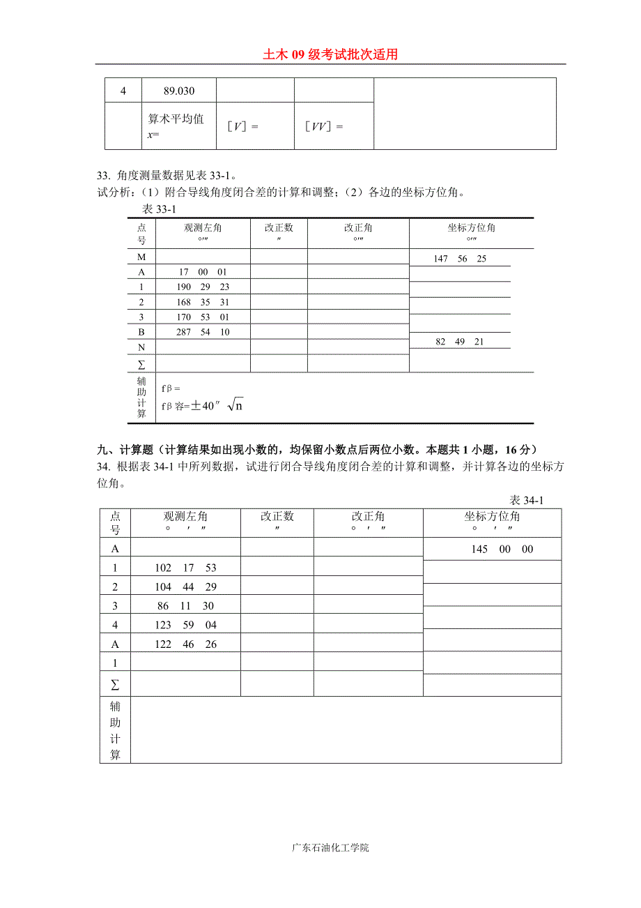 《土木工程测量》期末考试试题及答案_第3页