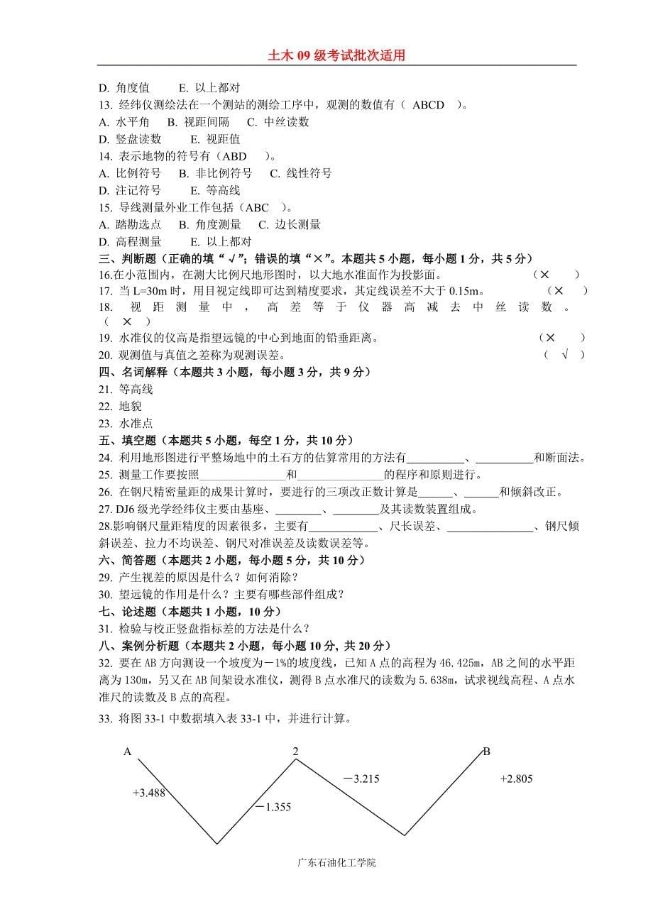 《土木工程测量》期末考试试题及答案_第5页