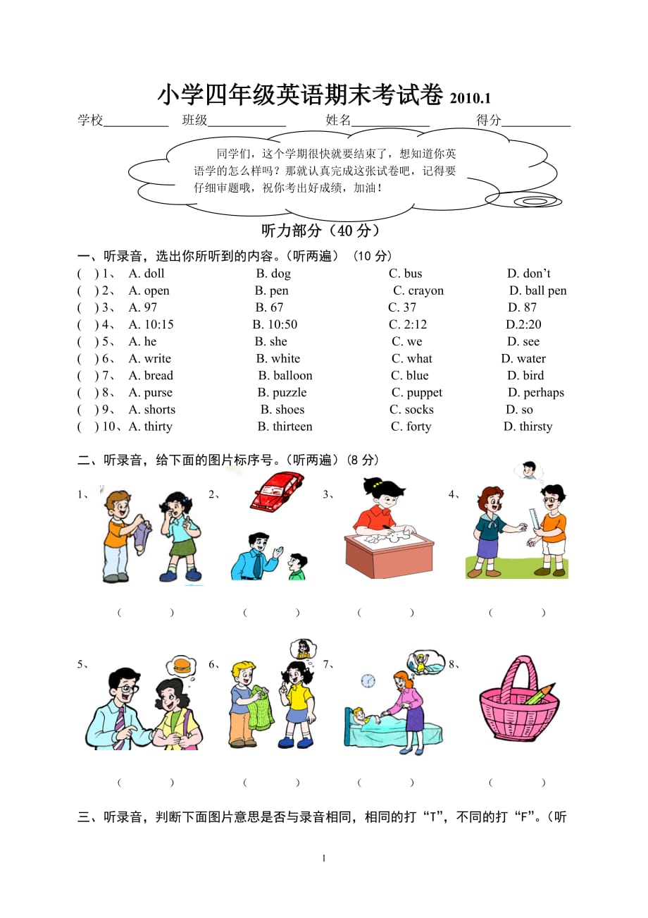 2010四年级英语期末考试卷_第1页