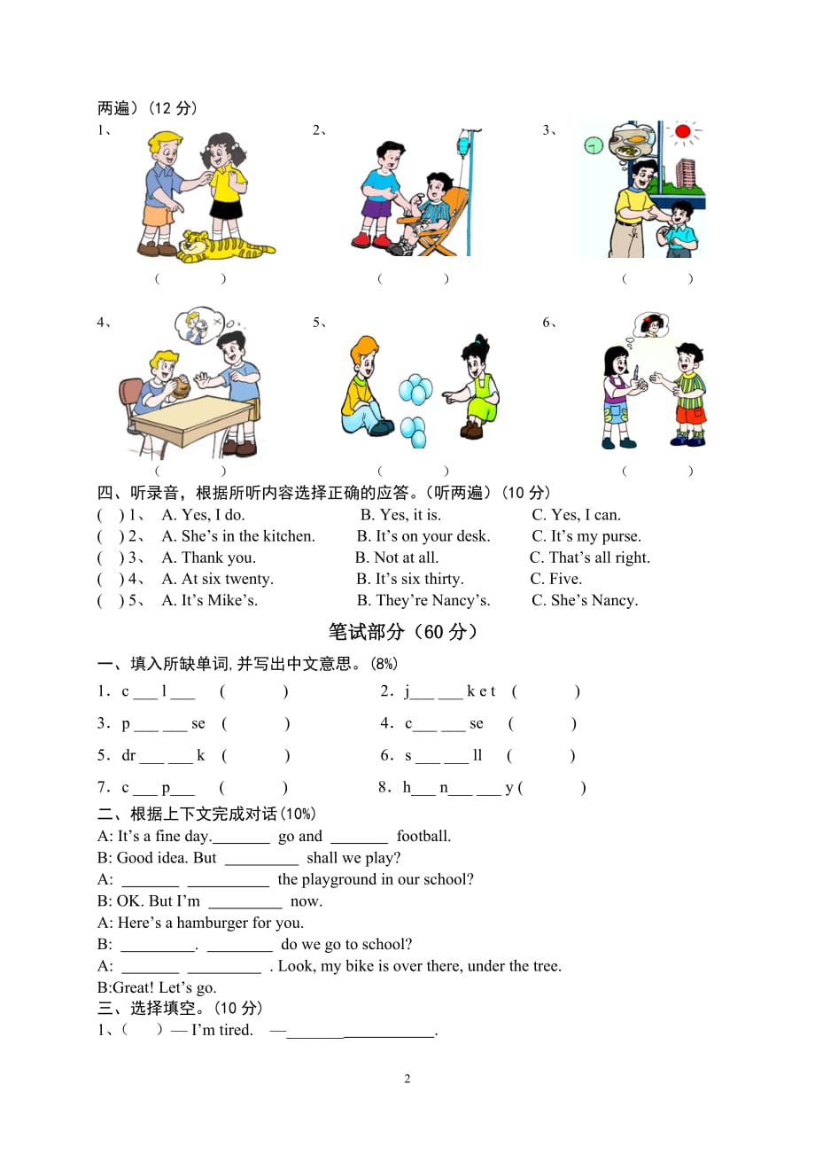 2010四年级英语期末考试卷_第2页