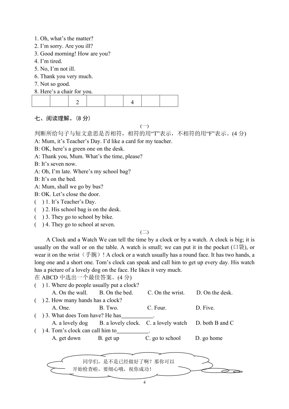 2010四年级英语期末考试卷_第4页