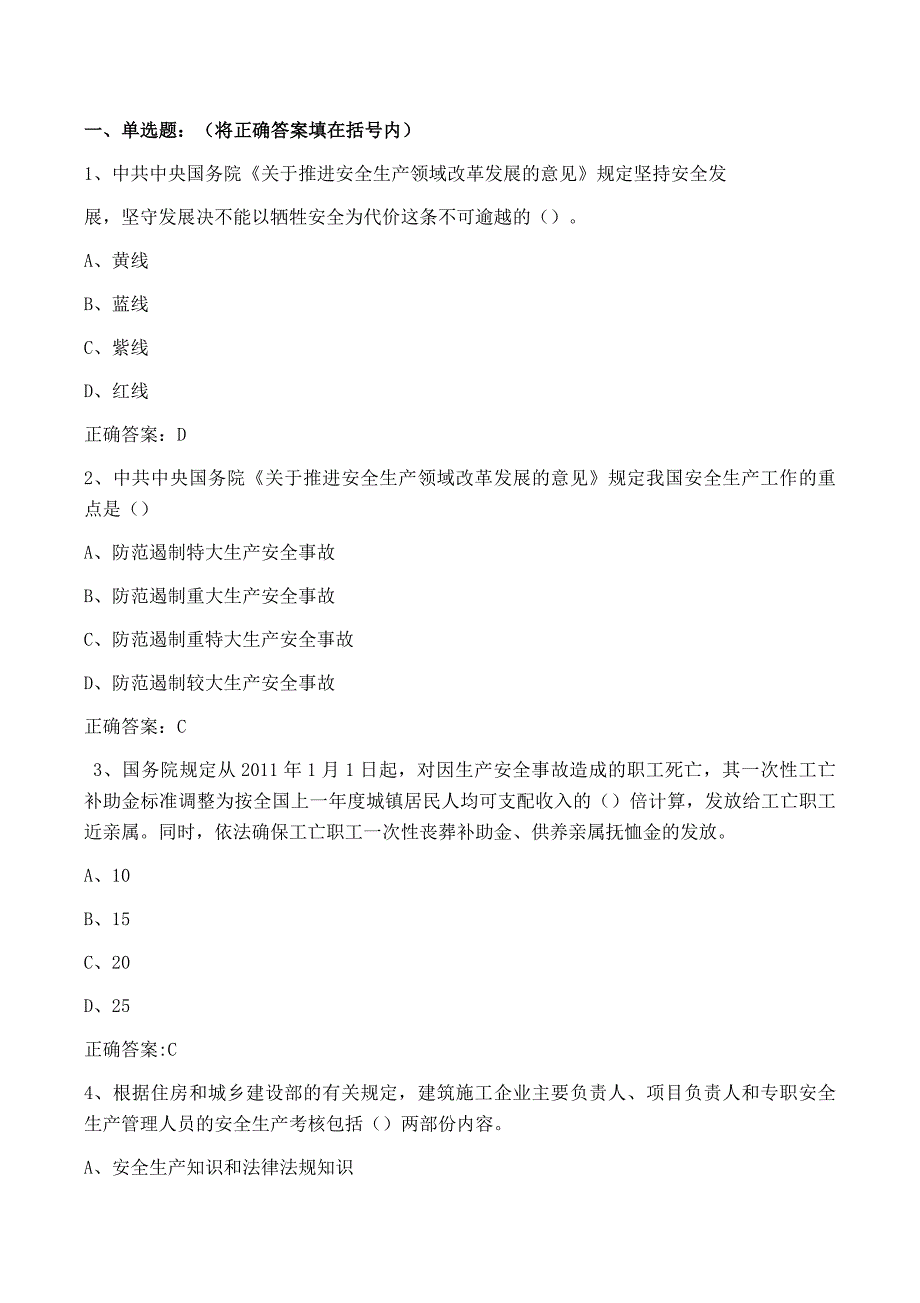 安全员考核考试复习题一1_第1页