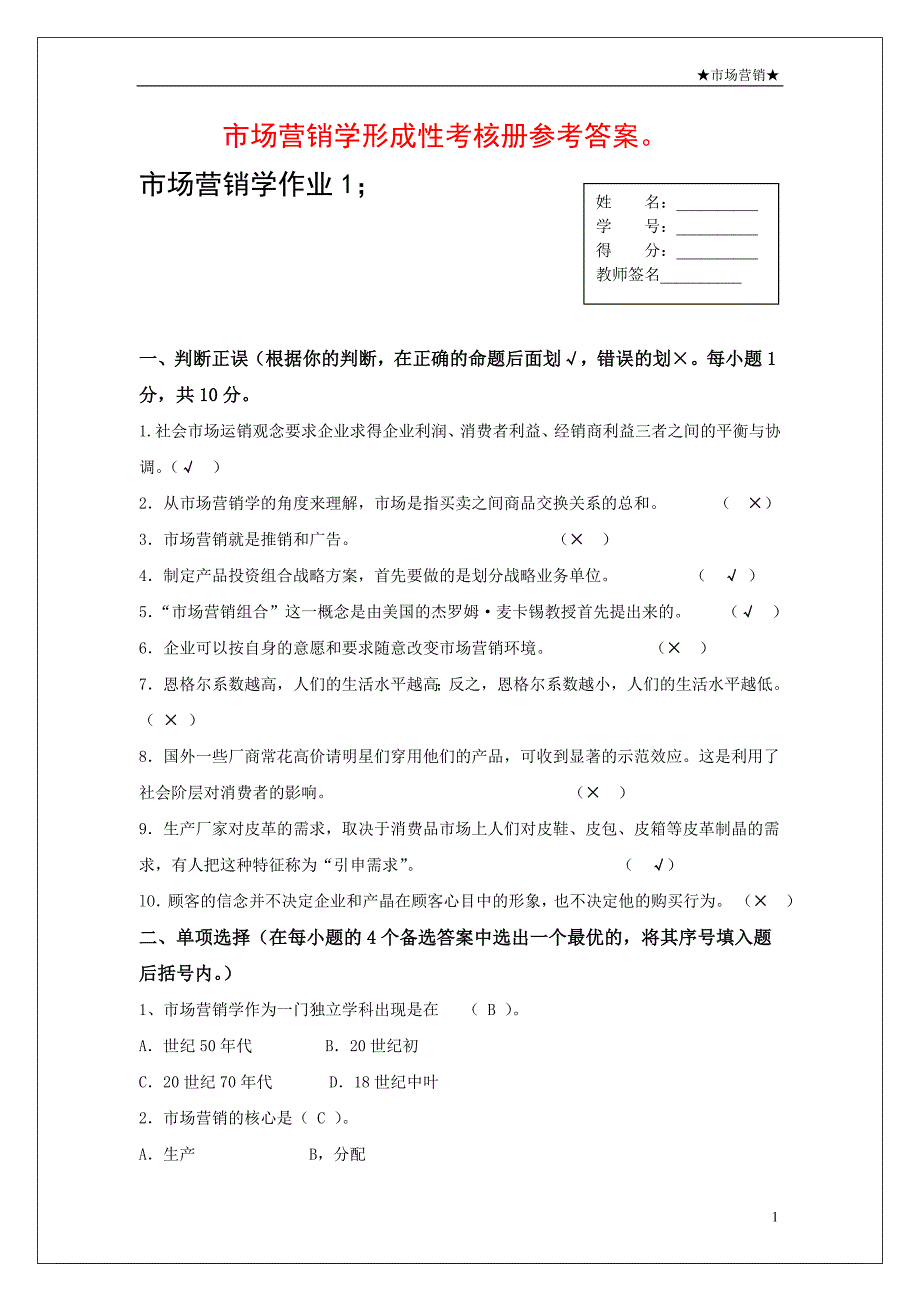 电大《市场营销学》形成性考核册及答案(含答案)_第1页