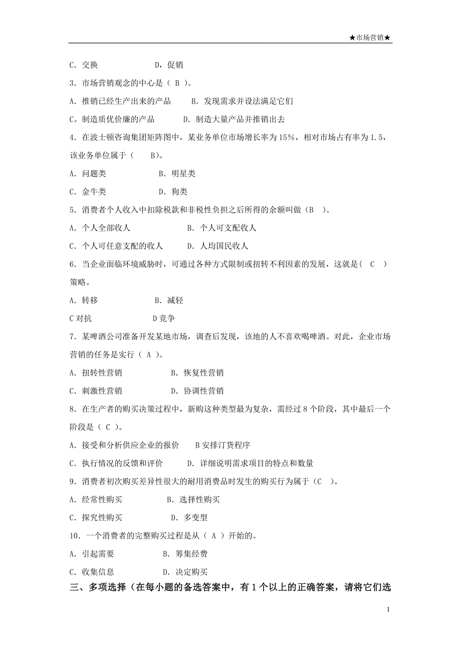 电大《市场营销学》形成性考核册及答案(含答案)_第2页