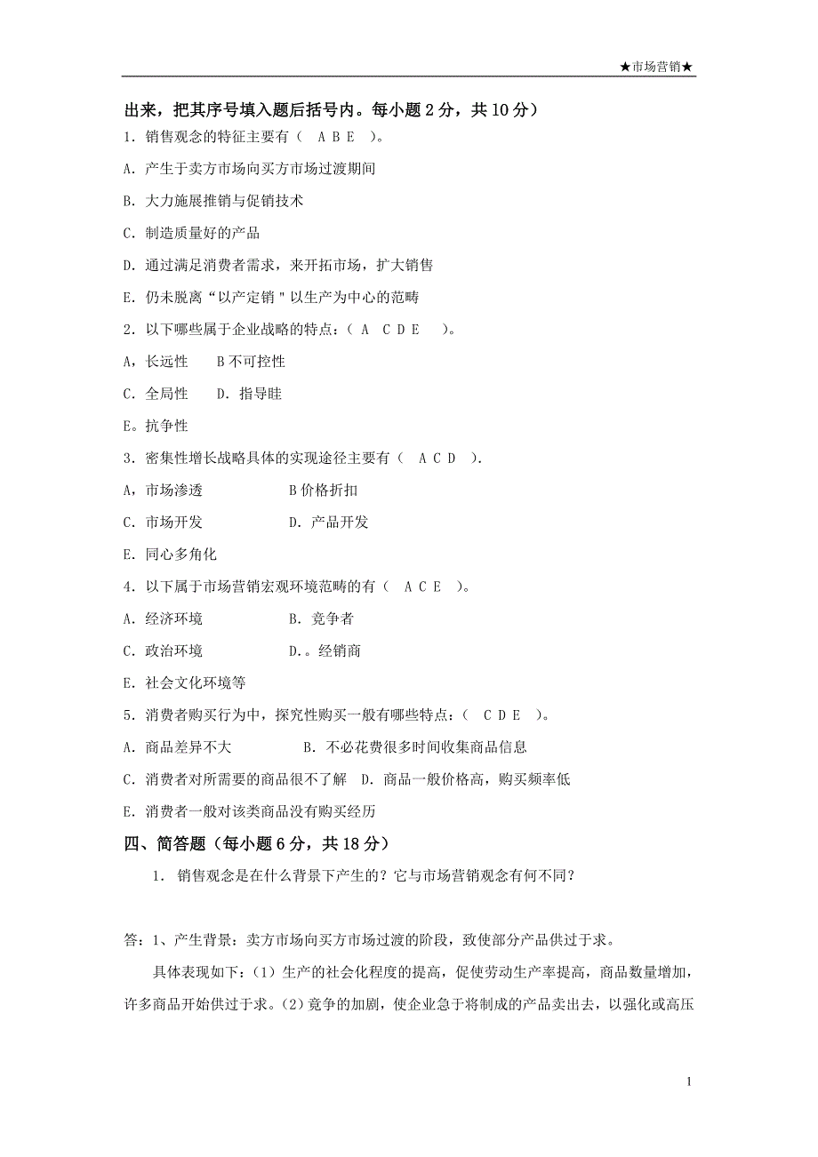 电大《市场营销学》形成性考核册及答案(含答案)_第3页