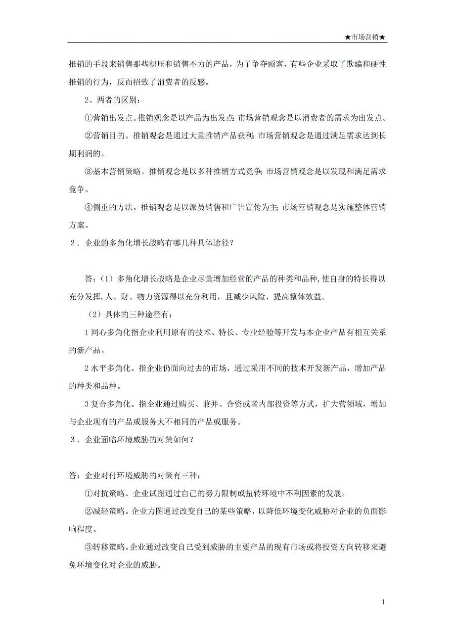 电大《市场营销学》形成性考核册及答案(含答案)_第4页