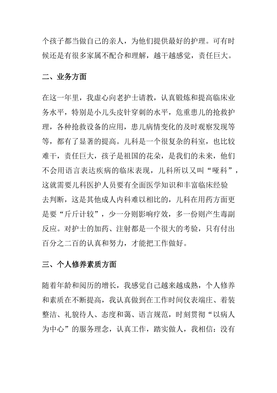 儿科护士年终工作总结报告最新_第3页