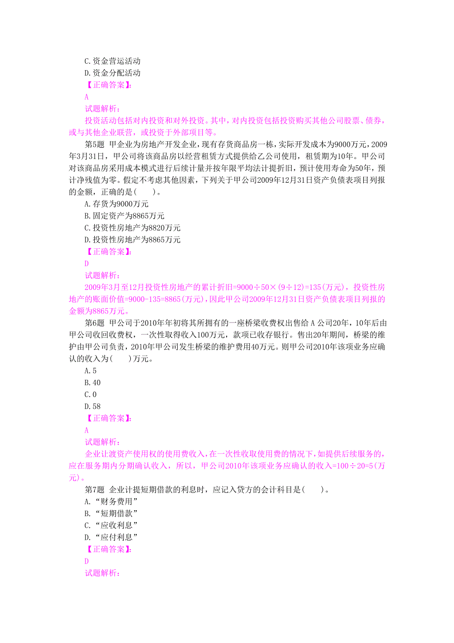 2013年初级会计职称考试《初级会计实务》模拟题_第2页