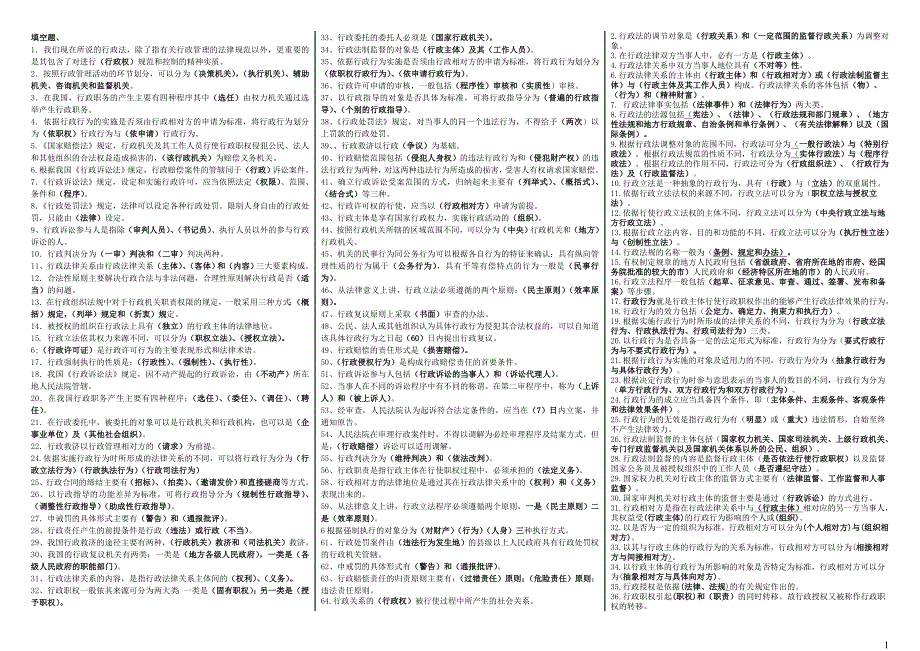 电大《行政法与行政诉讼法(本科)》考试_第1页