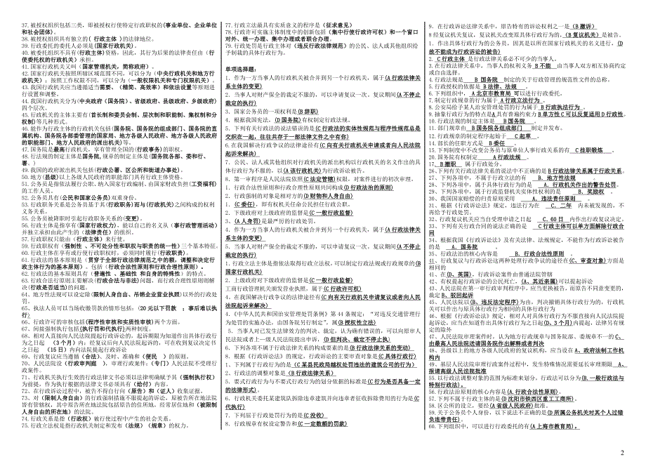 电大《行政法与行政诉讼法(本科)》考试_第2页