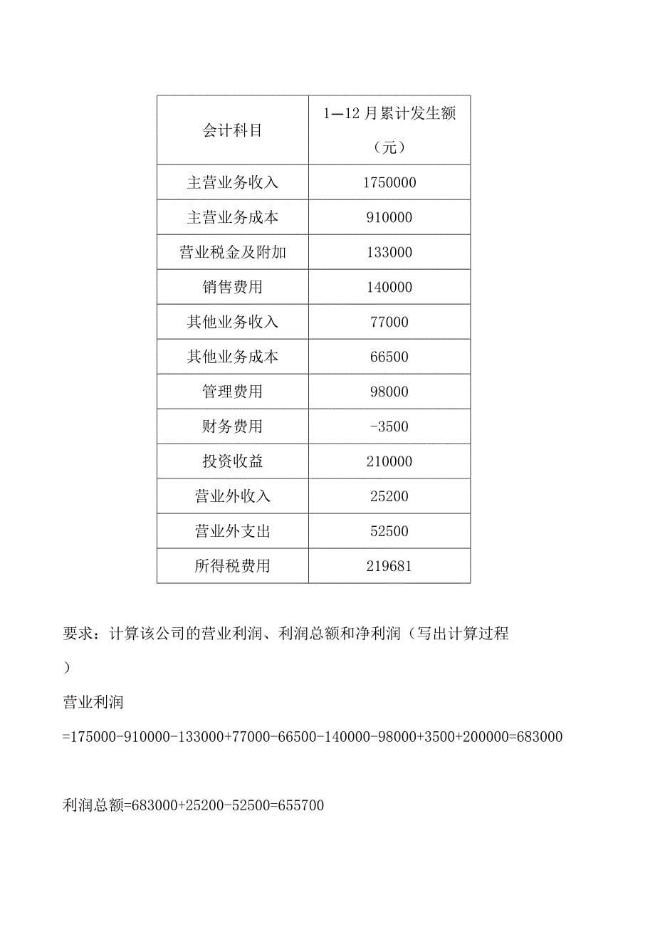 2014年中央电大《基础会计》试卷及答案_第5页