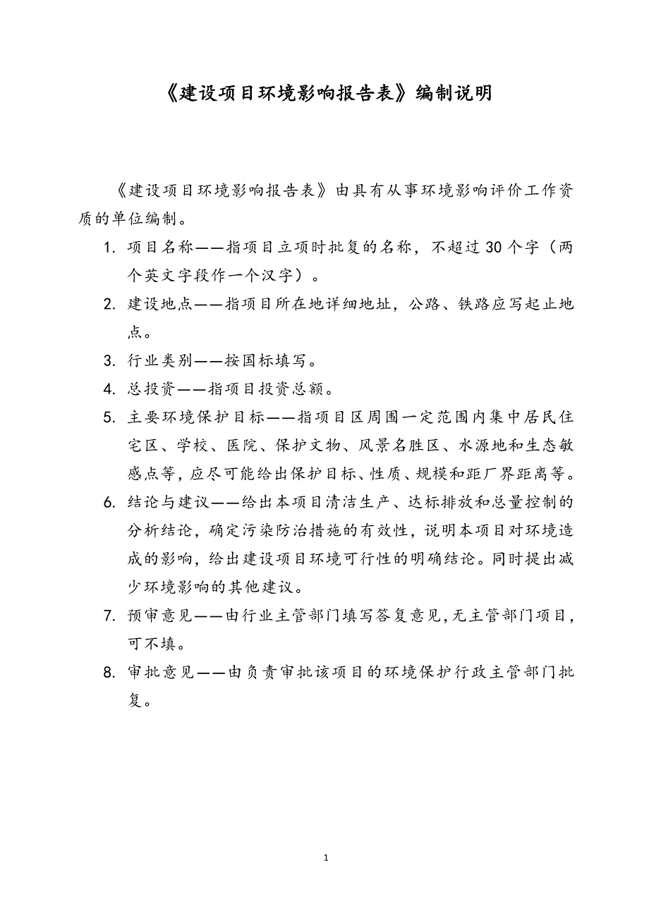 嘉祥仰盛建材有限公司焦城沥青混凝土拌和站项目环评报告表_第2页