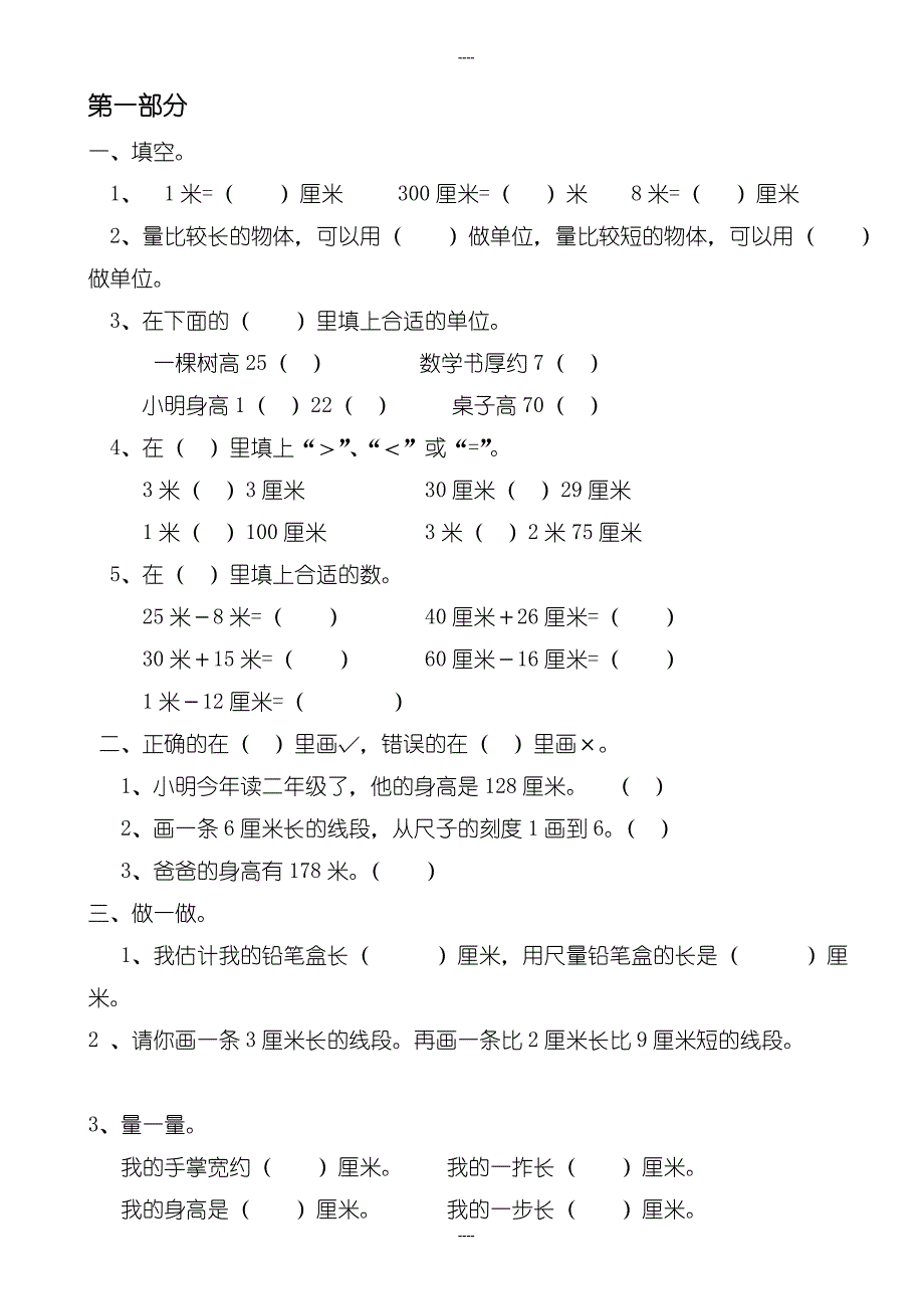 2020届人教版二年级数学复习资料_第2页