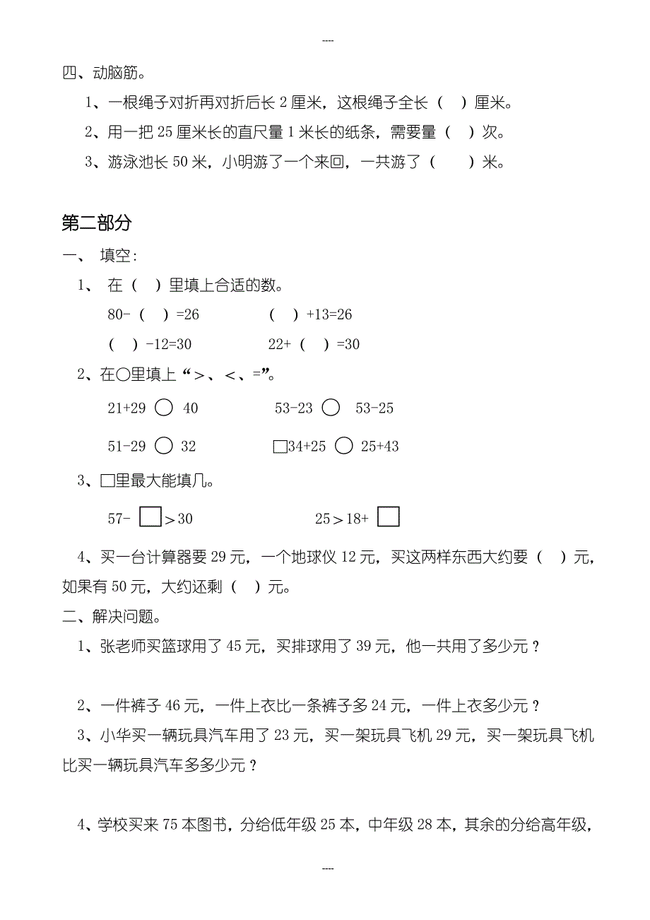 2020届人教版二年级数学复习资料_第3页