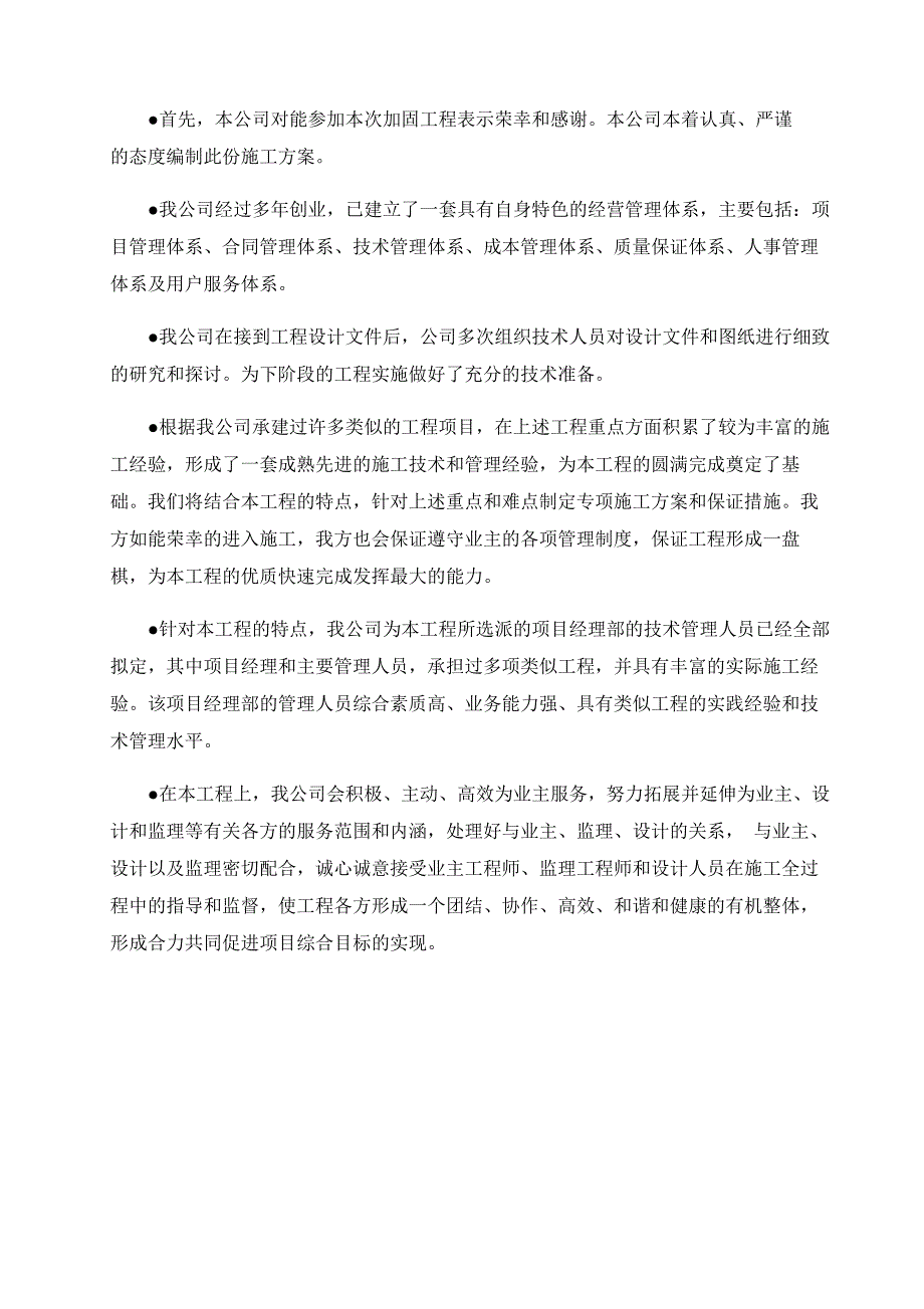 某加固工程(粘钢加固、碳纤维加固、化学植筋)施工组织设计_第3页