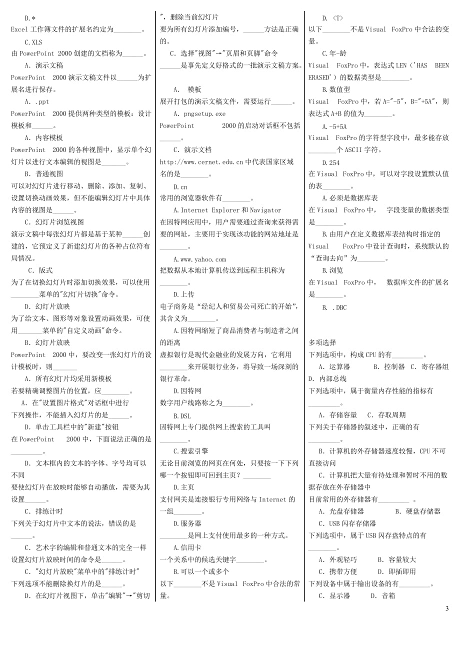 《计算机职称》考试基础知识_第3页