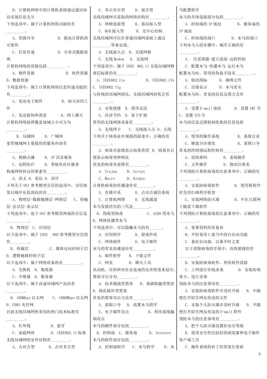 《计算机职称》考试基础知识_第5页