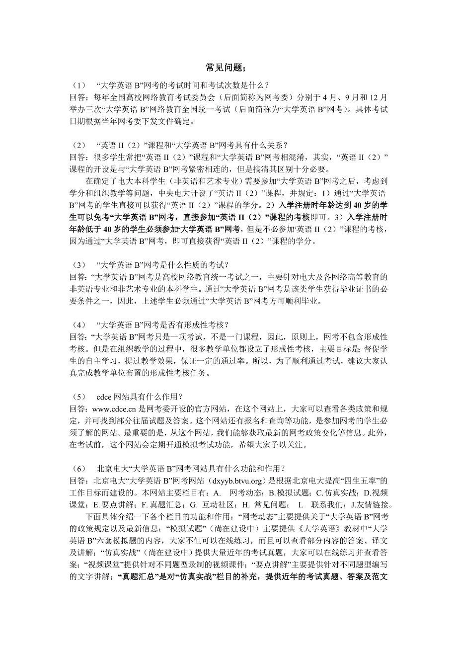 最新电大统考《大学英语B》网考英语B模拟真题题库汇总_第2页