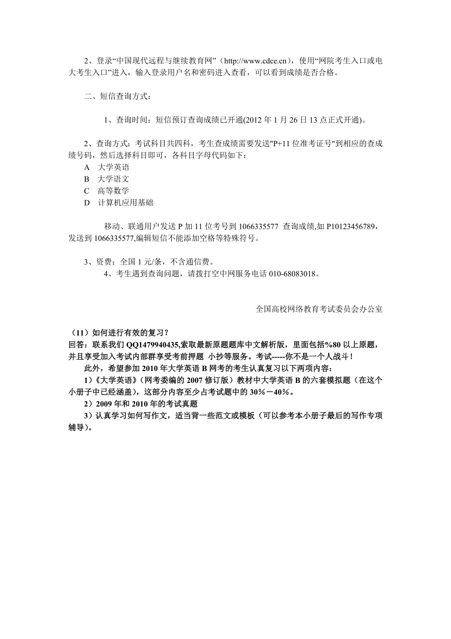 最新电大统考《大学英语B》网考英语B模拟真题题库汇总_第4页