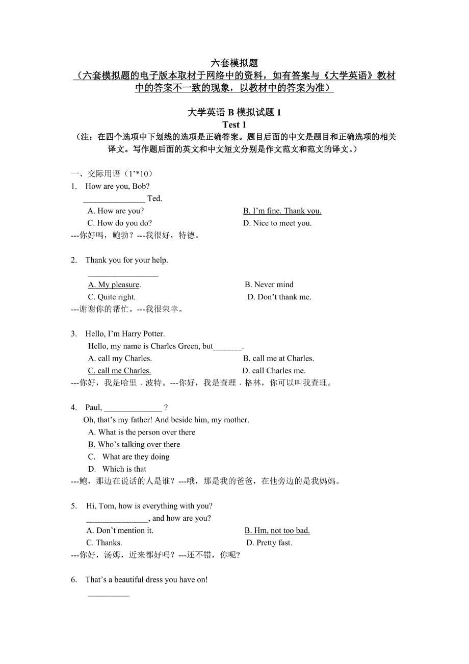 最新电大统考《大学英语B》网考英语B模拟真题题库汇总_第5页