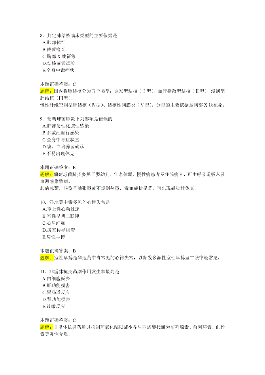 2012年临床执业医师资格考试模拟试题及答案(内科学)一_第3页