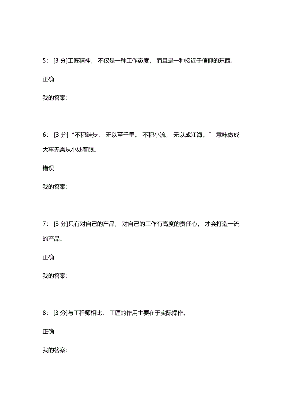 弘扬工匠精神 迈向制造强国弘扬工匠精神 河北2019 试卷41_第2页