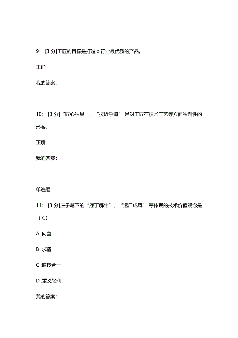 弘扬工匠精神 迈向制造强国弘扬工匠精神 河北2019 试卷41_第3页