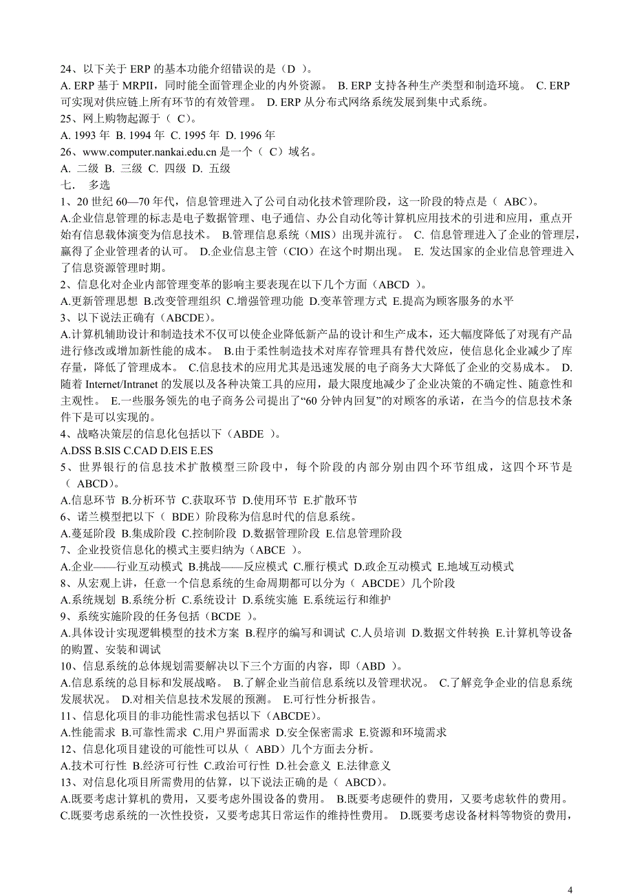 电大企业信息管理考试__选择题_第4页