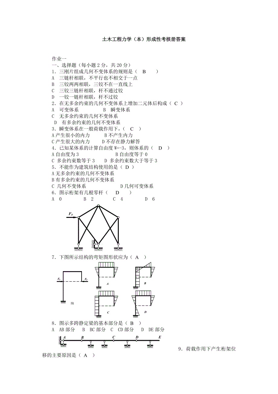 2012电大土木工程《力学》（本）形成性考核册答案_第1页