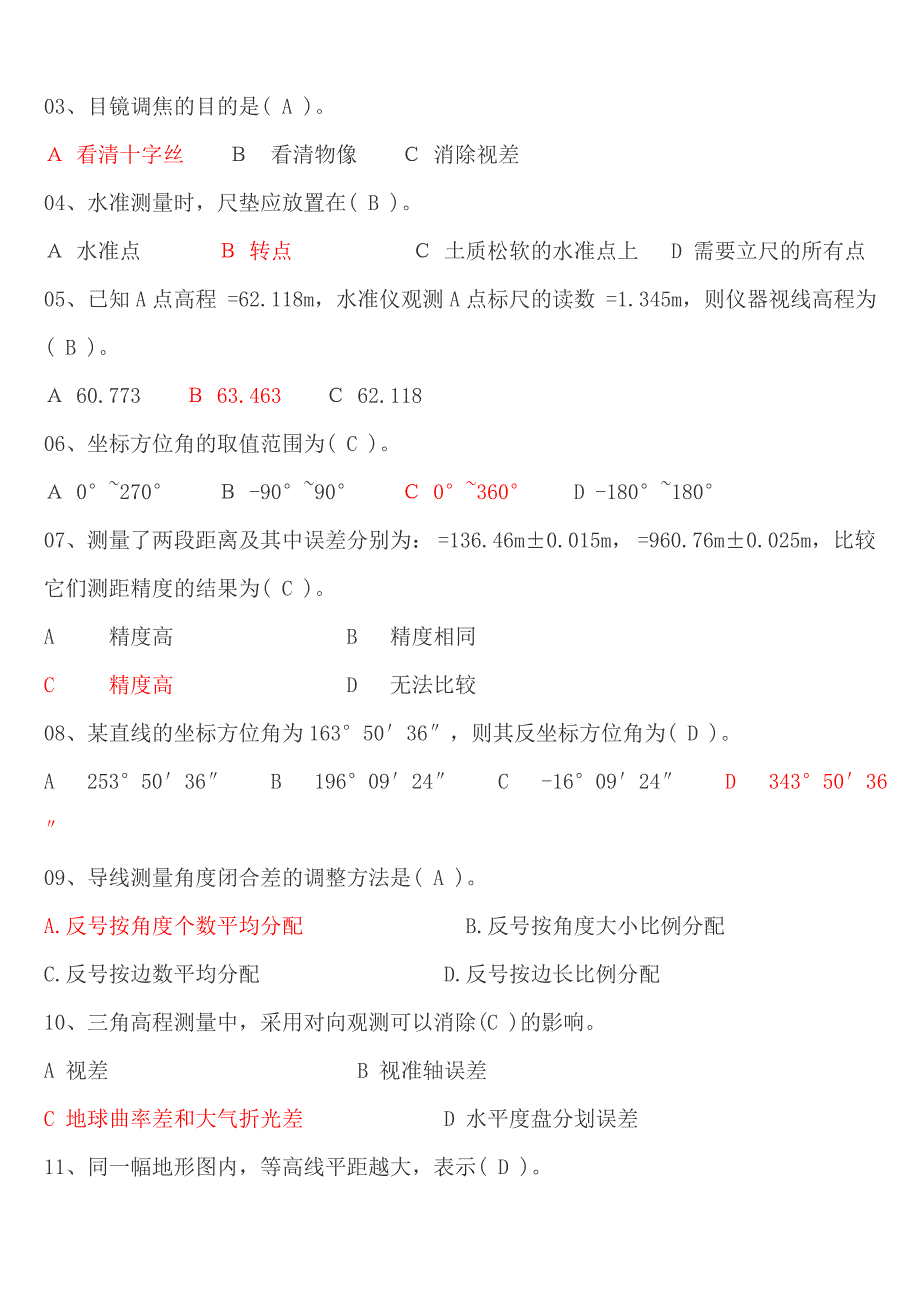 《中级工程测量员》考试复习题（含答案）_第4页