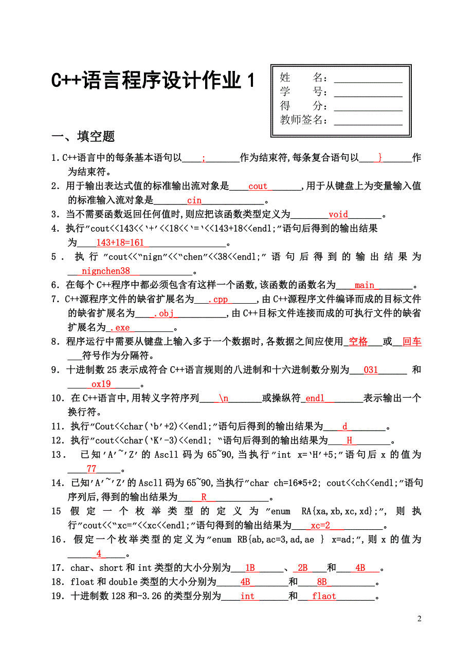 电大《C++语言程序设计》形成性考核册及答案_第2页