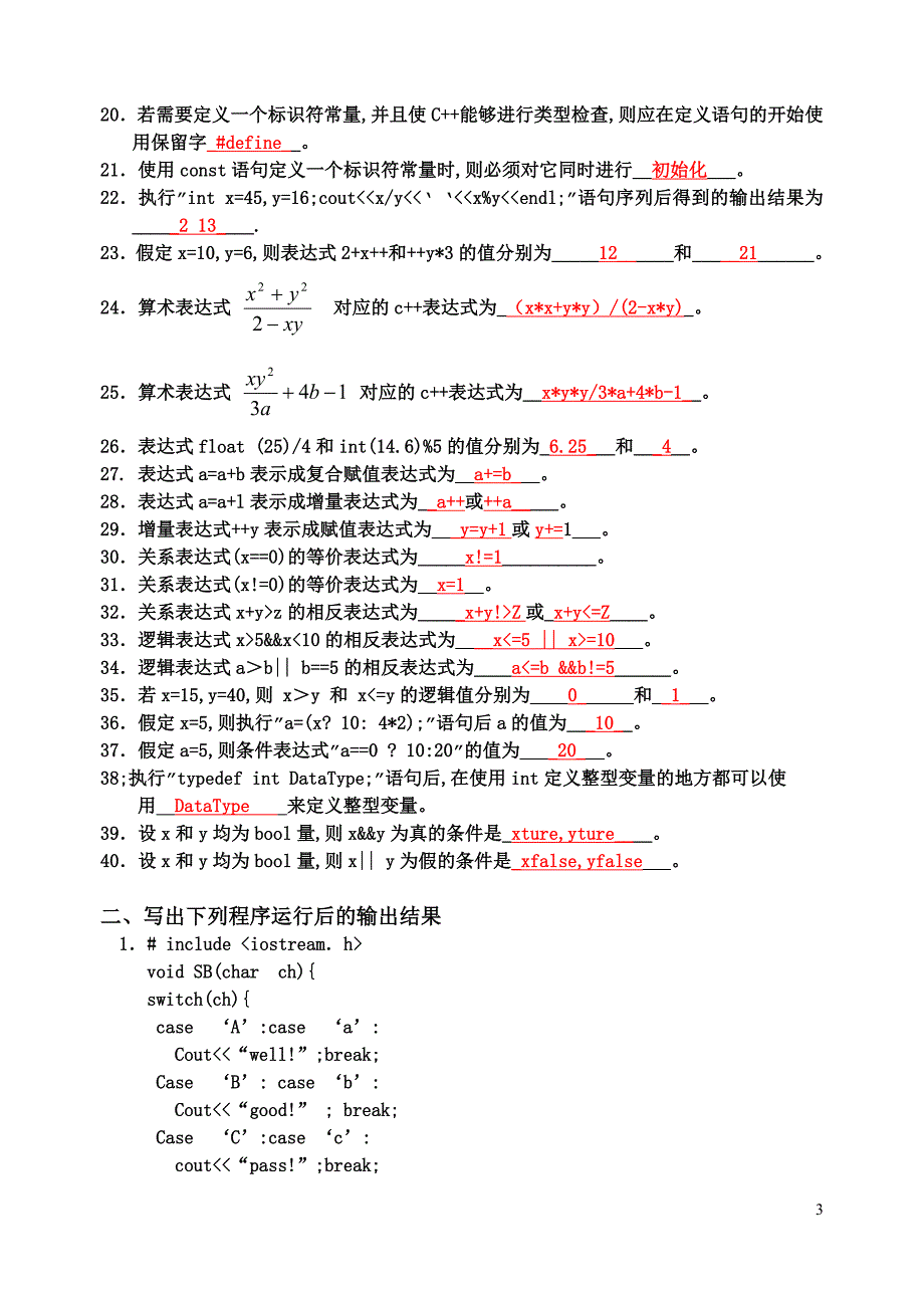 电大《C++语言程序设计》形成性考核册及答案_第3页