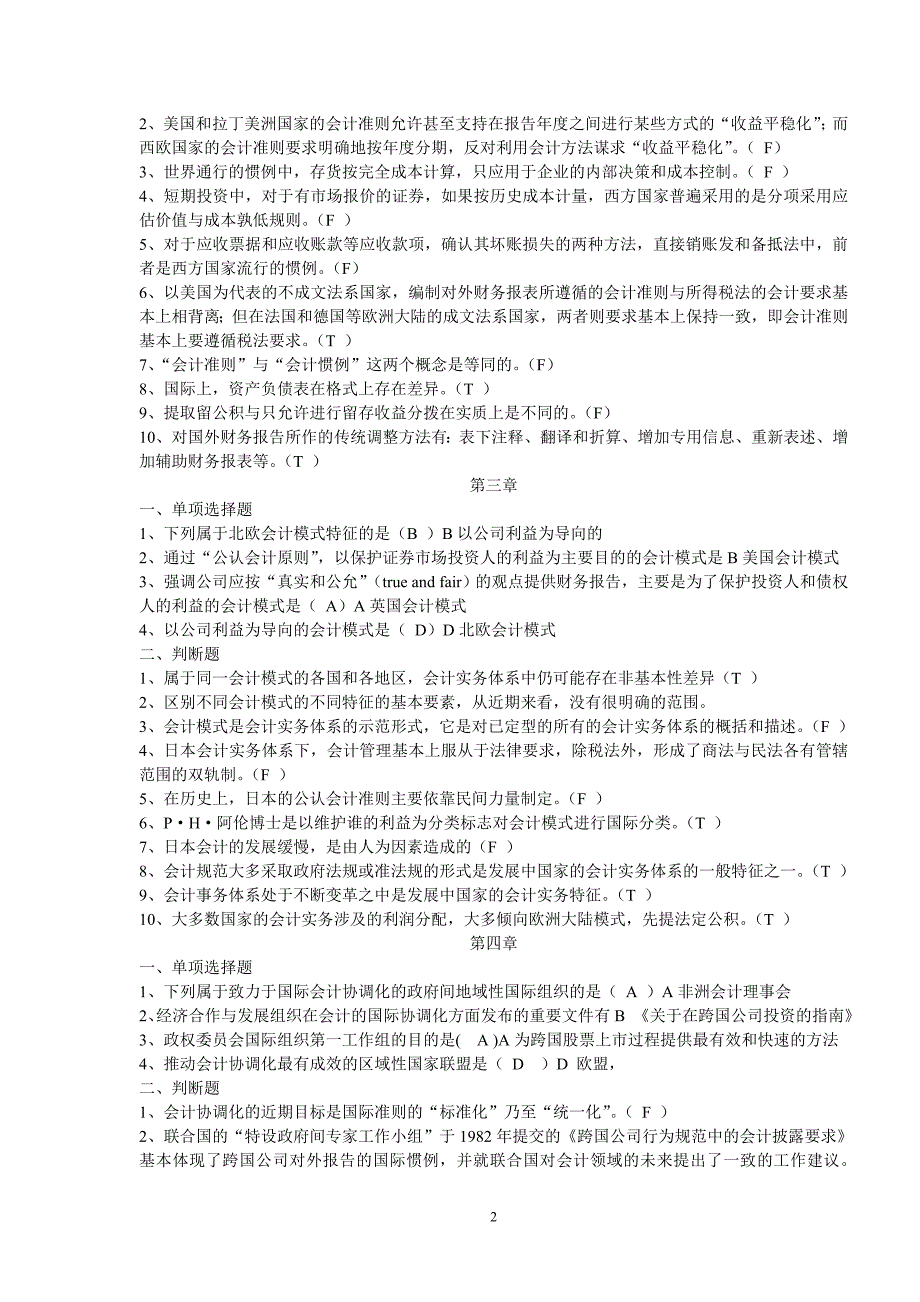 电大《国际会计》作业及答案_第2页