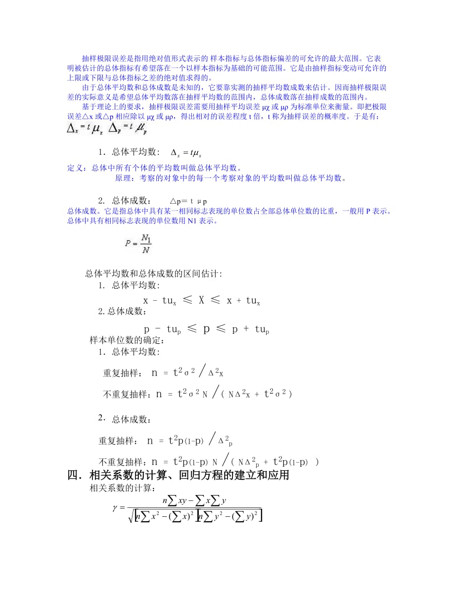 电大《统计学原理》重要公式_第4页