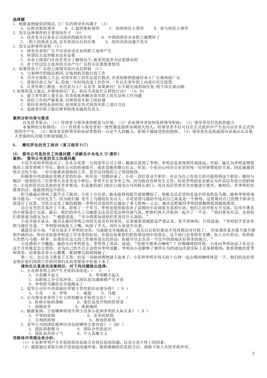 电大《管理案例分析复习提纲》含答案_第3页