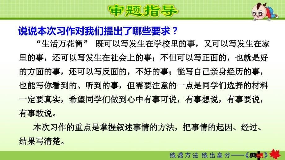 部编版（统编）小学语文四年级上册第五单元《习作：生活万花筒》教学课件PPT_第5页