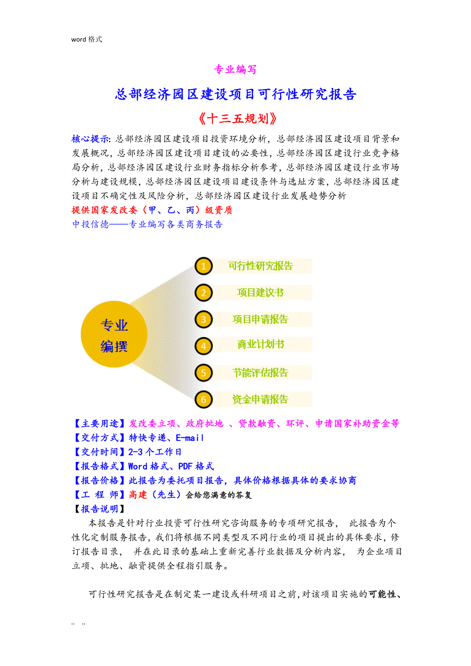 总部经济园区建设项目可行性实施计划书_第1页