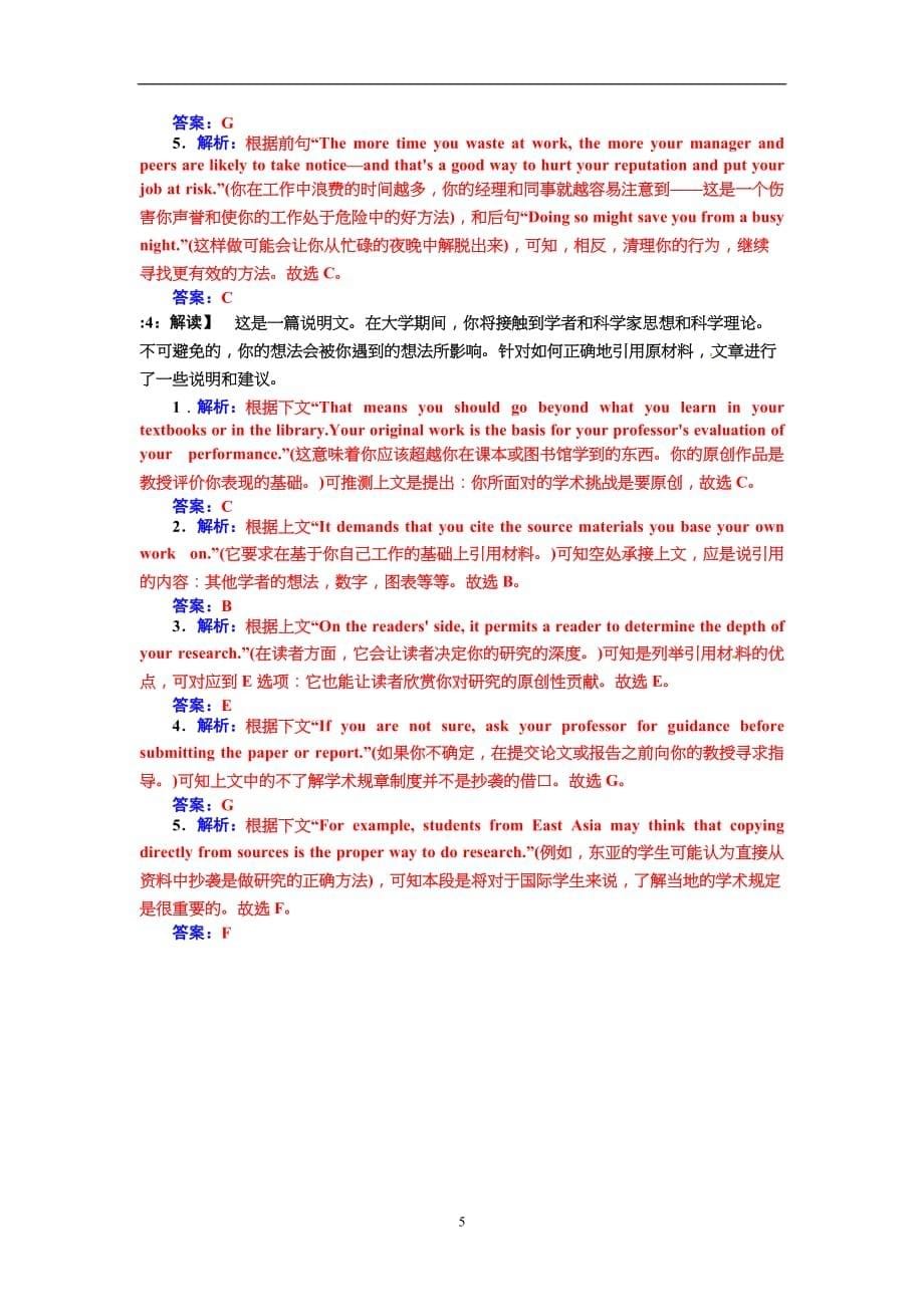 专题强化练(阅读七选五)_第5页