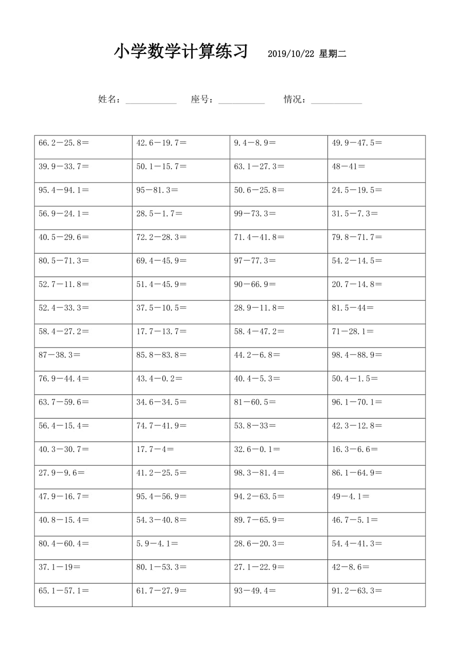 小数减法计算题 (73)_第1页