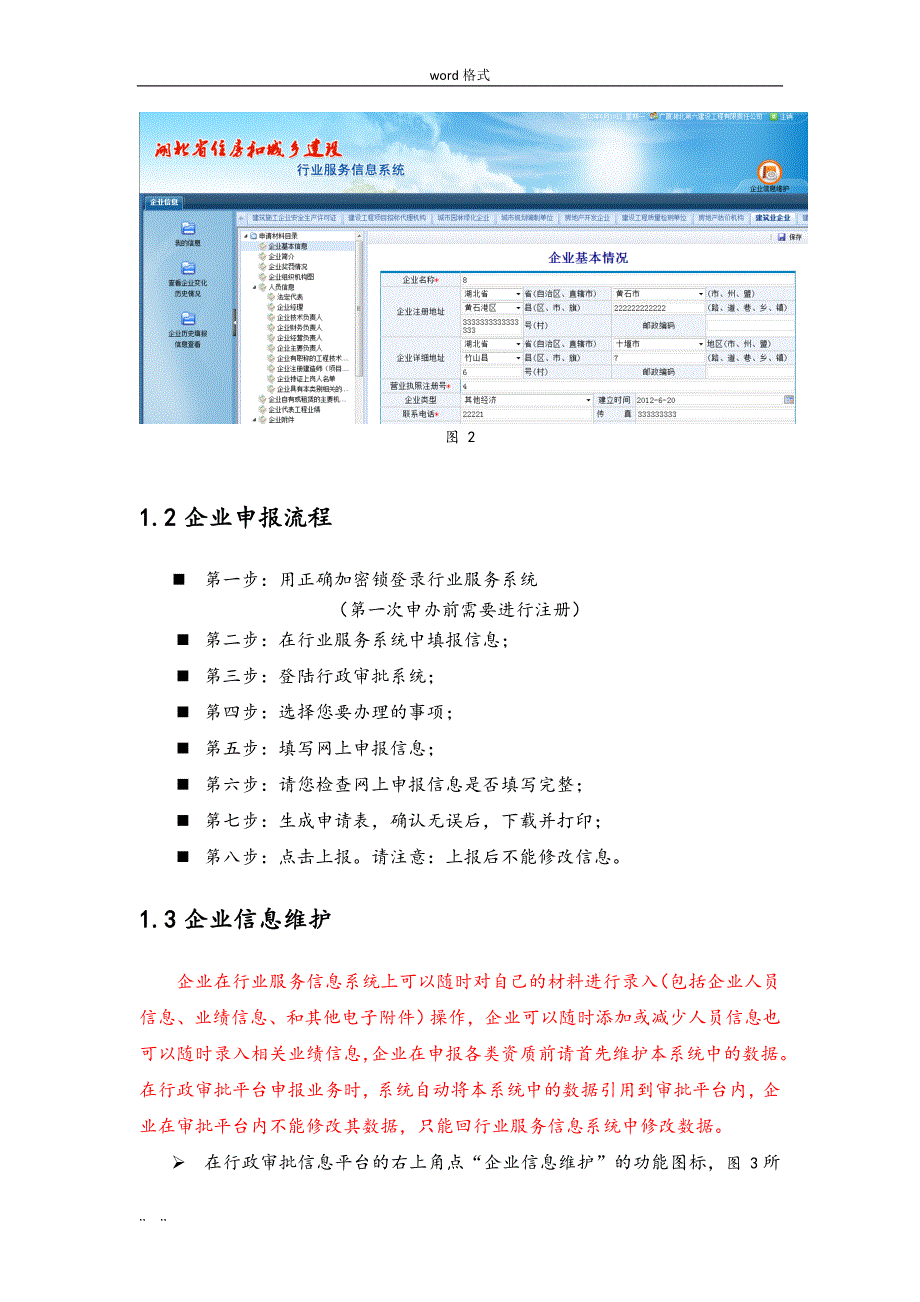 湖北省住房和城乡建设厅行政审批信息平台操作手册范本_第3页