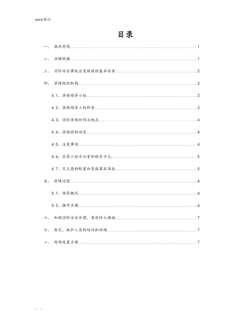 森林防火应急演练方案_第2页